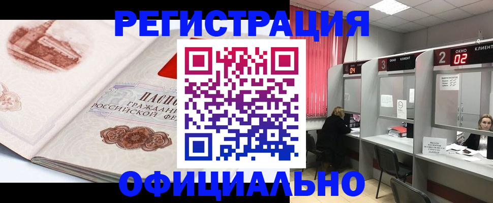 прописка регистрация в Иркутской области